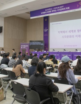 동서대, 부산국제영화제 BIFF 포럼…